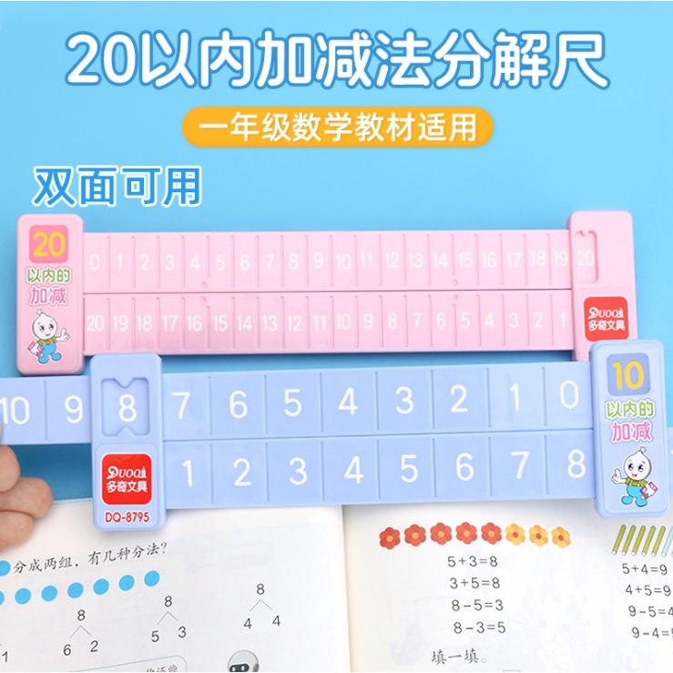 Montessori Addition & Subtraction within 20 Ruler มอนเตสซอรี่ ของเล่นคณิตศาสตร์ บวก ลบ - Math Teaching Aids