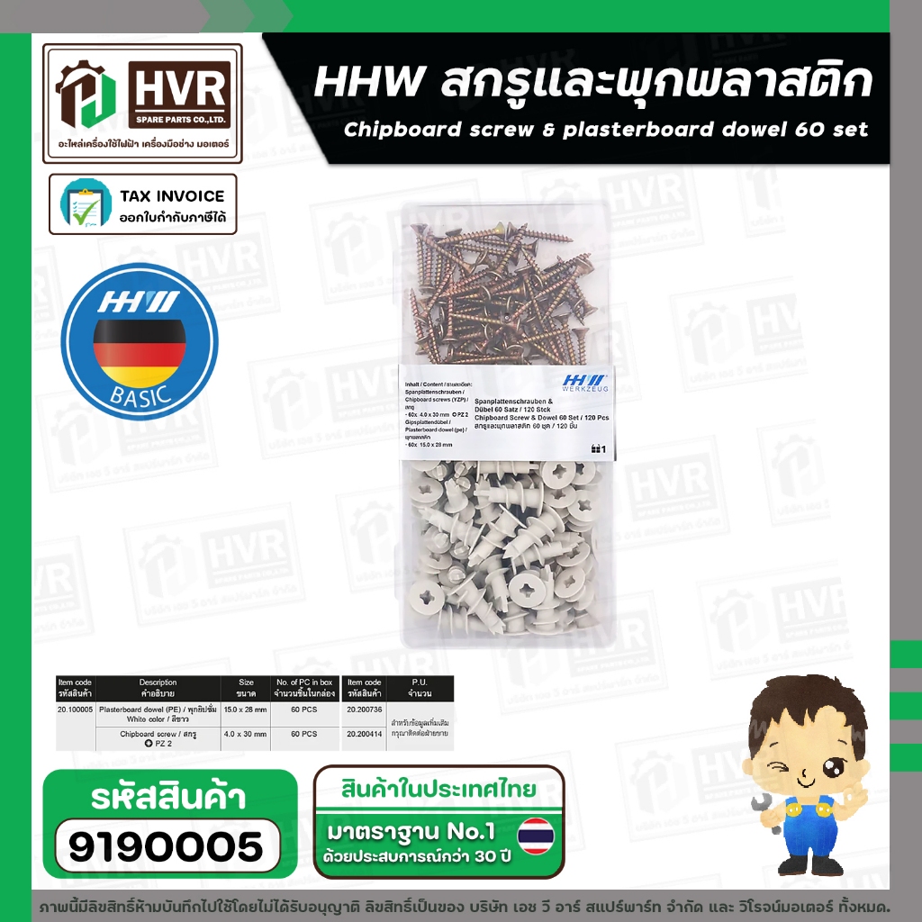 สกรูและพุกพลาสติก  HHW ( สกรู 4 x 30 mm. ) + ( เดือยพลาสติก 15 x 28 mm.) ( กล่อง 60 ชุด ) #20.100005 #9190005