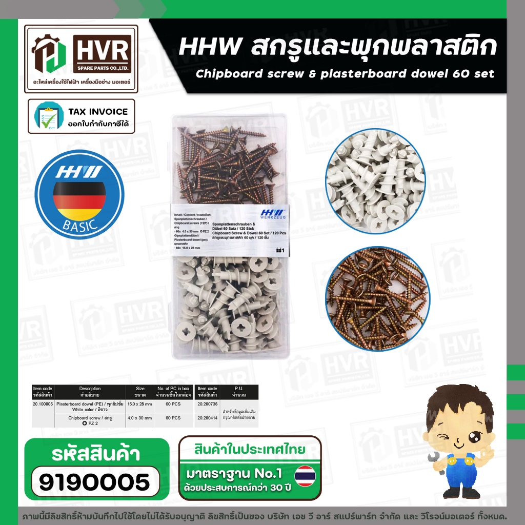 สกรูและพุกพลาสติก  HHW ( สกรู 4 x 30 mm. ) + ( เดือยพลาสติก 15 x 28 mm.) ( กล่อง 60 ชุด ) #20.100005 #9190005