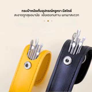 ชุดไม้แคะหูสแตนเลสทางการแพทย์6in1(6ชิ้น/ชุด)พร้อมเคสกระเป๋าใส่ ที่แคะหู อุปกรณ์แคะหู ชุดแคะหู ไม้แคะหูแท้ อุปกรณ์แคะหู