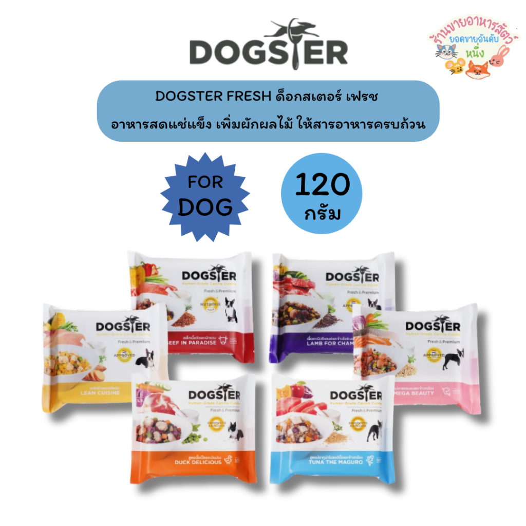 DOGSTER FRESH ด็อกส์เตอร์ เฟรช อาหารมื้อหลัก อาหารแช่แข็งสุนัข เนื้อ Human Grade ขนาด 120 กรัม