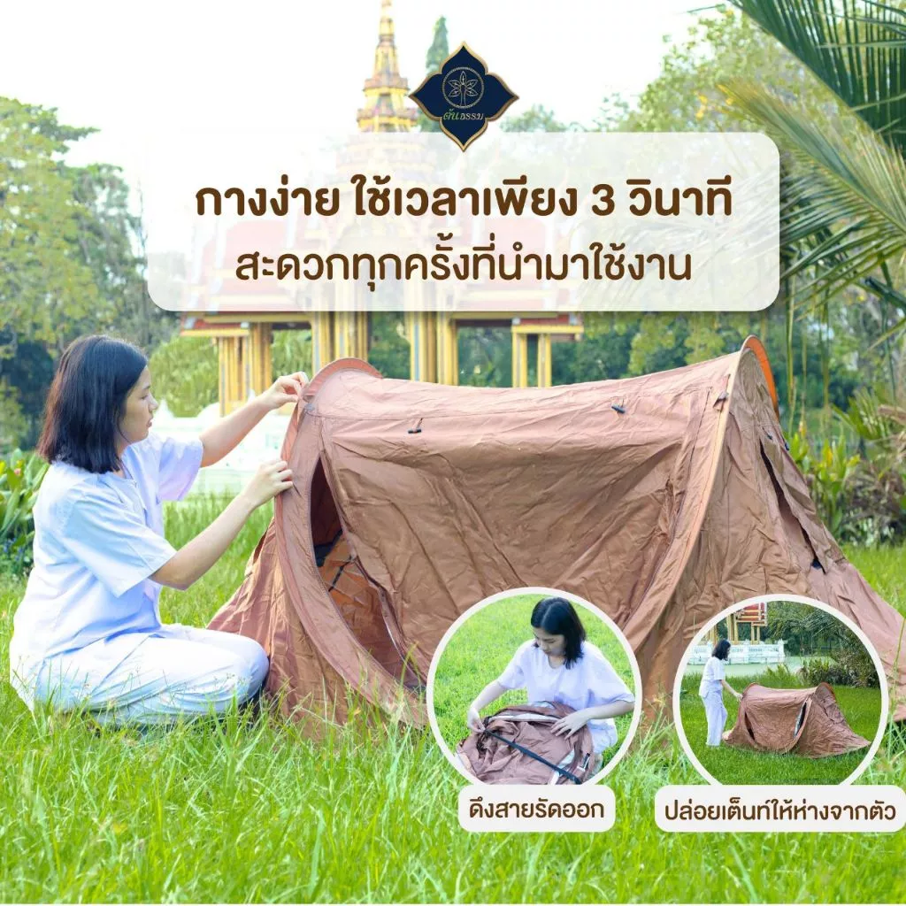 ต้นธรรม เต็นท์กางอัตโนมัติ TM-11PP thumbnail 9