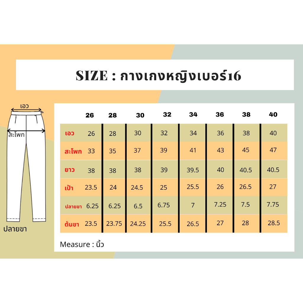 กางเกงหญิงเบอร์16/ชุดข้าราชการเบอร์16 (ขายแยกชิ้น) รูปที่ 5