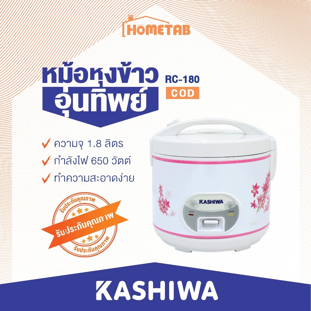 Kashiwa หม้อหุงข้าวไฟฟ้าอุ่นทิพย์ 1.8 ลิตร รุ่น RC-180/RC-1801 หม้ออุ่นทิพย์ หม้อหุงข้าวไฟฟ้า