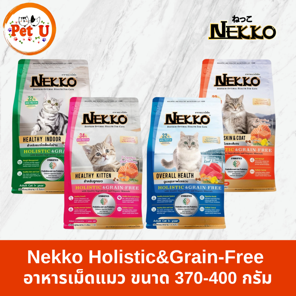 Nekko Holistic&Grain-Free อาหารแมว ชนิดเม็ด ขนาด 2.8-3 กิโลกรัม เหมาะสำหรับแมวทุกช่วงวัย