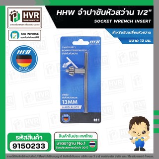 จำปาขันหัวสว่าน 1/2" ( 13 mm. )  ( HHW ) #10.200405 #9150233