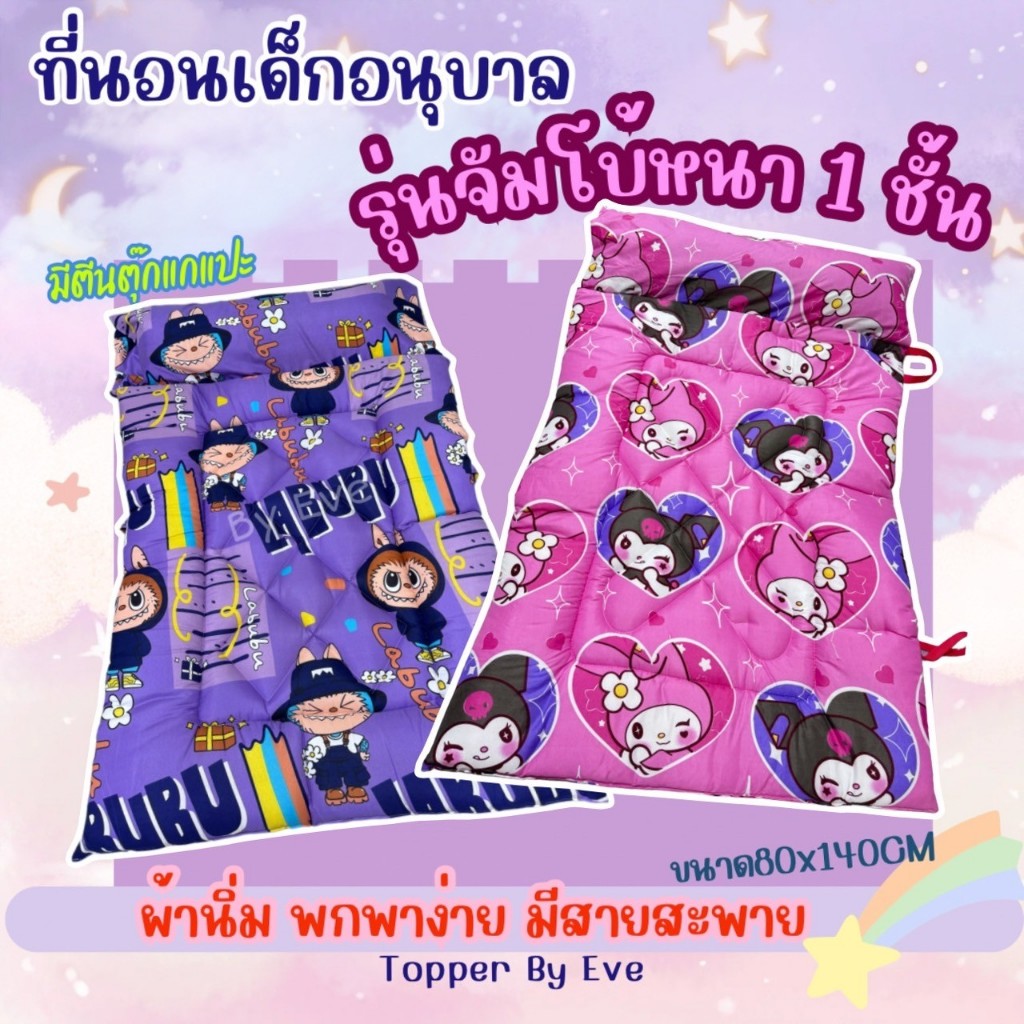 ที่นอนเด็กอนุบาล🩷รุ่นจัมโบ้ หมอนยาวหนา 1 ชั้นขนาด 80X140ซม.มีตีนตุ๊กแก พกพาง่าย ผ้านิ่มนอนสบาย