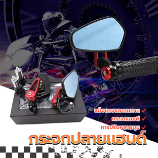กระจก กระจกปลายแฮนด์ CRG (1คู่) ขาสั้น วัสดุอลูมิเนียม งานCN…