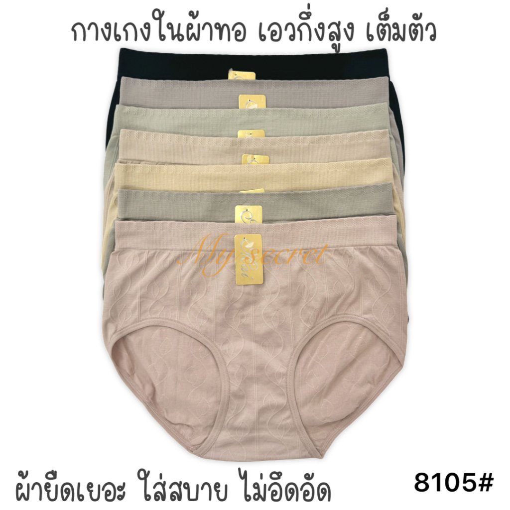กางเกงในผ้าทอ เอวกึ่งสูง ทรงเต็มตัว ใส่สบาย เอว 28-34 นิ้ว ผู้หญิง เสื้อผ้า 8105#