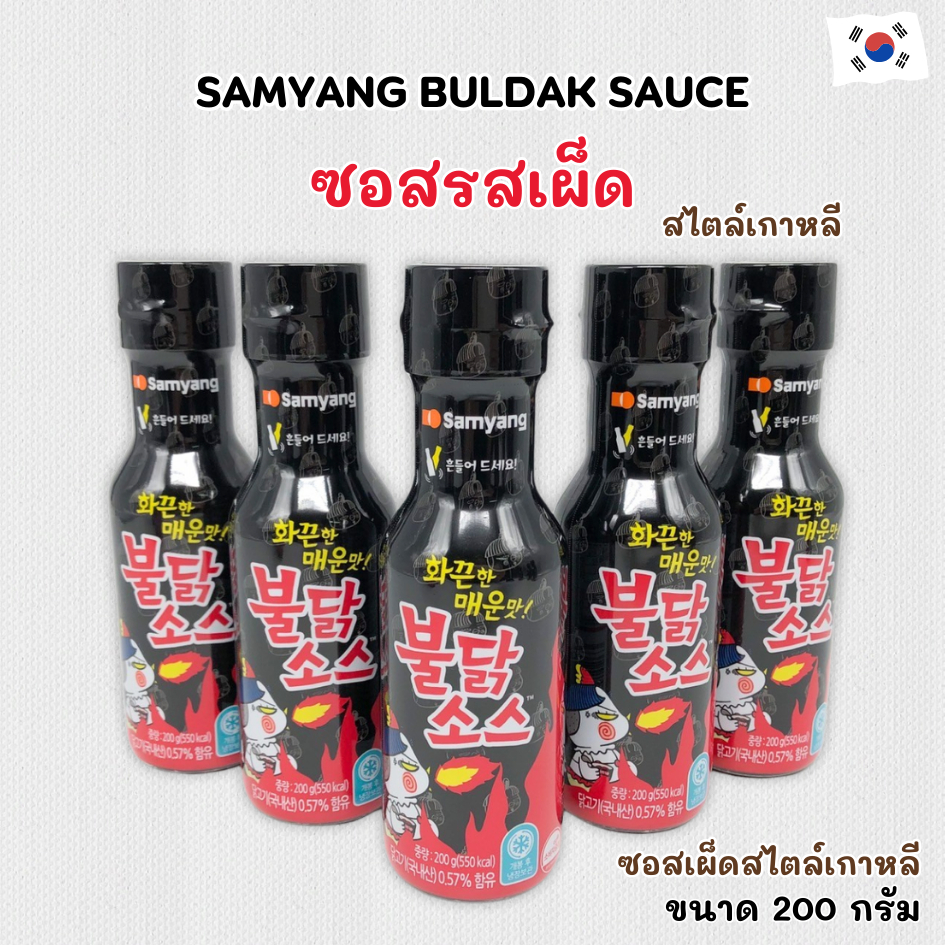 Samyang Buldak Sauce 200g ซอสเผ็ด เกาหลี ซัมยัง สูตรเผ็ด นำเข้าจากเกาหลี ซอสเกาหลีเผ็ด 불닭