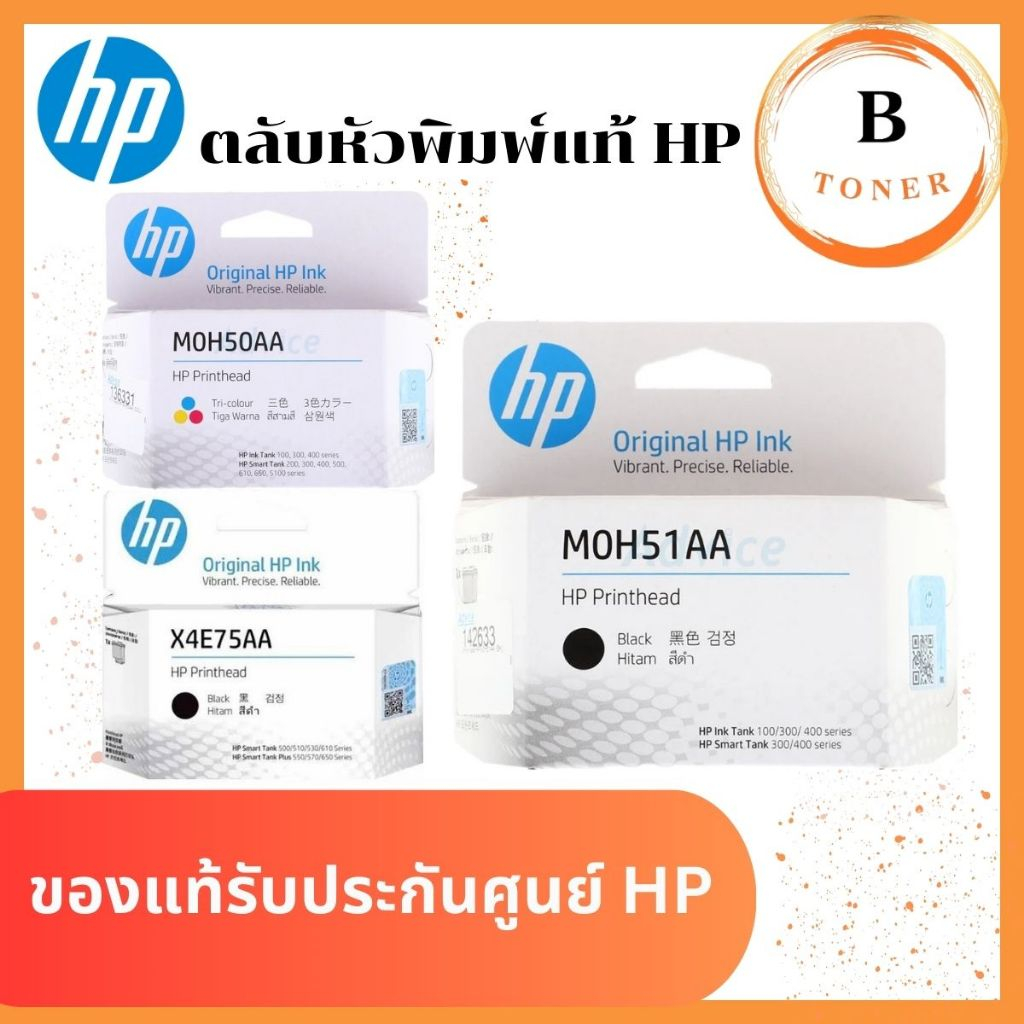 หัวพิมพ์ HP Printhead X4E75AA (ดำ) , M0H51AA (ดำ) , M0H50AA (สี) สินค้าแท้
