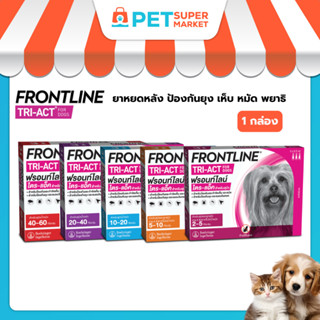 Frontline Tri-Act สำหรับสุนัข หยดตรงจุด หยุด ยุง เห็บ หมัด ฟ…