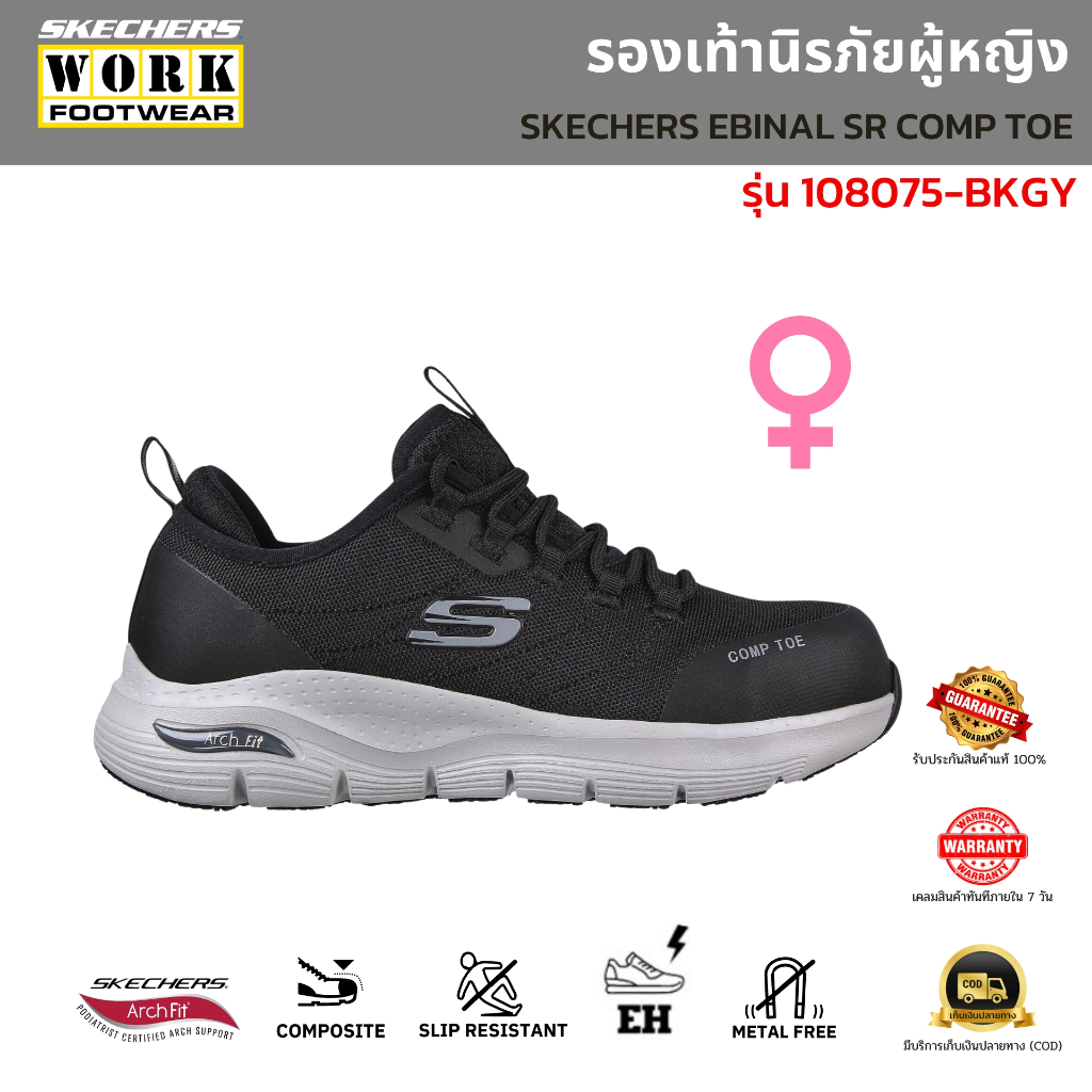 SKECHERS WORK รุ่น Arch Fit SR - Ebinal รองเท้าผ้าใบ หัวคอมโพสิต กันกระแทก SCH108075