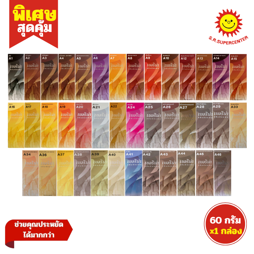 [ 1กล่อง ] Berina Hair Color Cream เบอริน่า ครีมย้อมผม ขนาด 60 กรัม (1กล่อง) คละสี