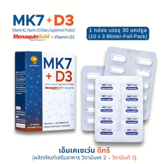 MK7+D3 (Vitamin K2, Vitamin D3 Dietary Supplement Product), 1 กล่อง บรรจุ 30 แคปซูล