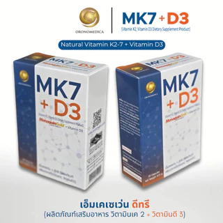 MK7+D3 (Vitamin K2, Vitamin D3 Dietary Supplement Product), 1 กล่อง บรรจุ 30 แคปซูล