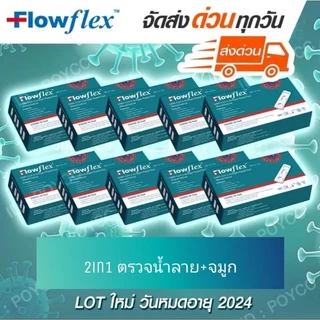 Flowflex ชุดตรวจ ATK โควิค​ Covid-19 ตรวจจับเชื้อไวรัส ได้ทุกสายพันธ์