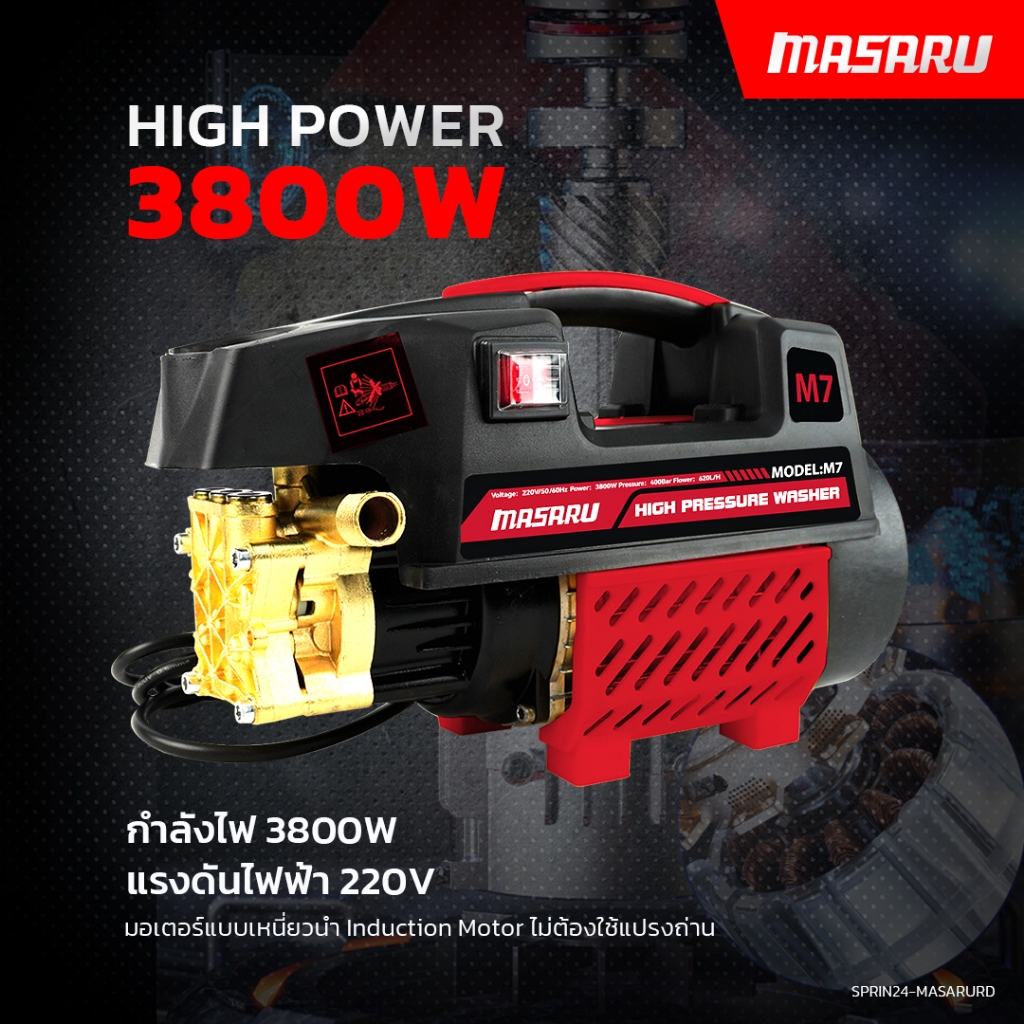 MASARU เครื่องฉีดน้ำแรงดันสูง 400 Bar เครื่องฉีดน้ำแรงดัน มีระบบ auto stop เครื่องฉีดน้ำล้างรถ - รูปที่ 2