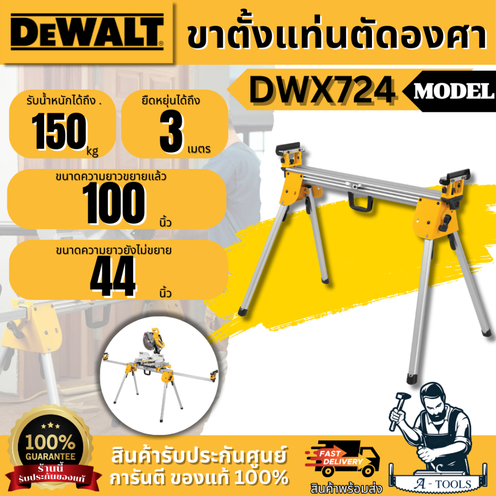 DEWALT ขาตั้งแท่นตัดองศา รุ่น DWX724 สามารถรับน้ำหนักได้ถึง 150 kg. ของแท้ พร้อมส่ง