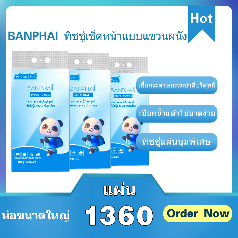 【1 ลัง 6 แพ็ค】ทิชชู่แบบดึงแขวนได้ 🧻 1 ลังเต็ม ติดผนังแบบแขวนได้ กระดาษทิชชู่ 4 ชั้น หนาพิเศษ รวม 1360 แผ่น แถมตะขอแขวน