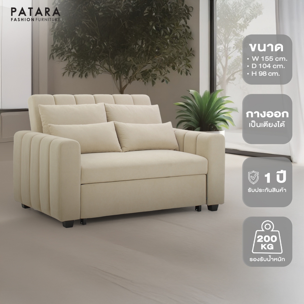 PATARA โซฟาเบด รุ่น FIRST-CLASS Sofa Bed ปรับนอน เตียง พับเก็บได้ สไตล์โฮมมี่ ไม่ยุบตัว sofa