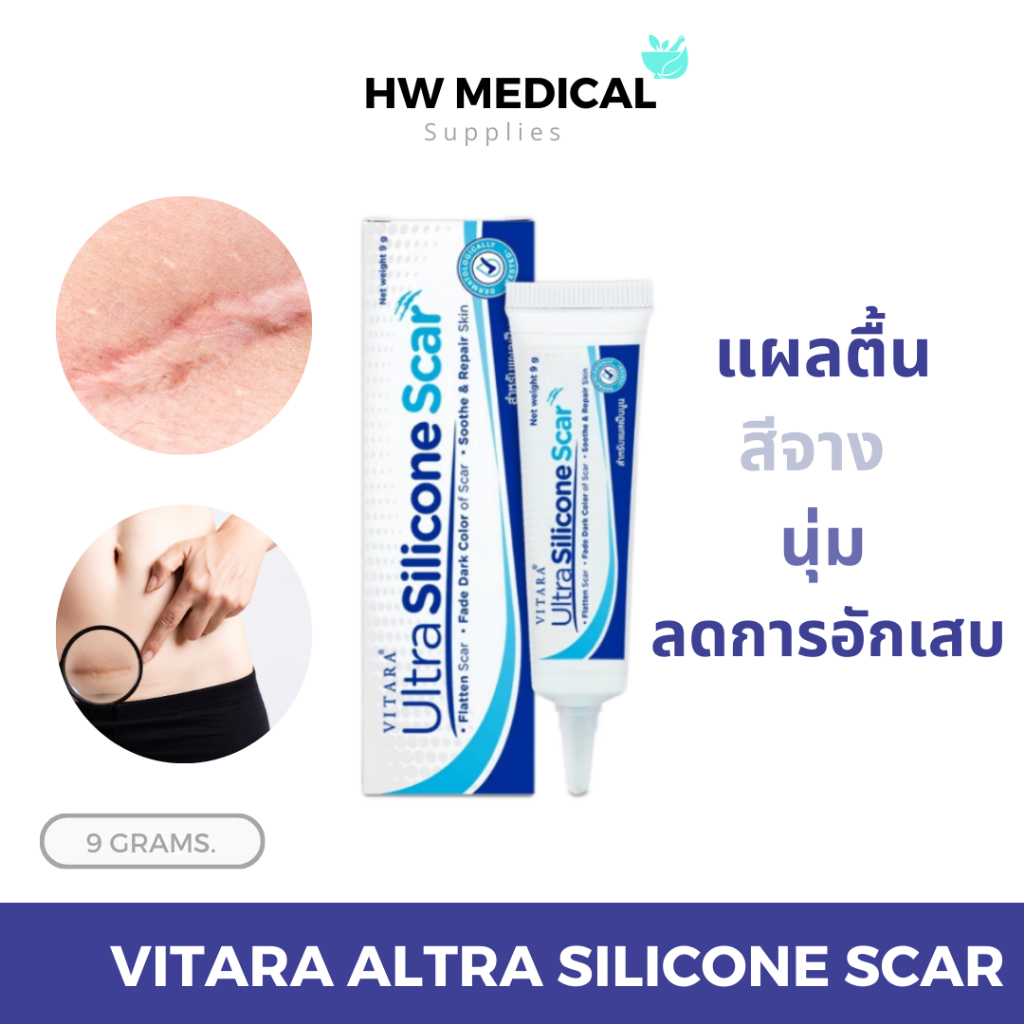 Vitara Ultra Silicone Scar ไวทาร่า อัลตร้า ซิลิโคน สการ์ ช่วยให้แผลเป็นตื้นลงและนุ่มขึ้น ขนาด 9 กรัม