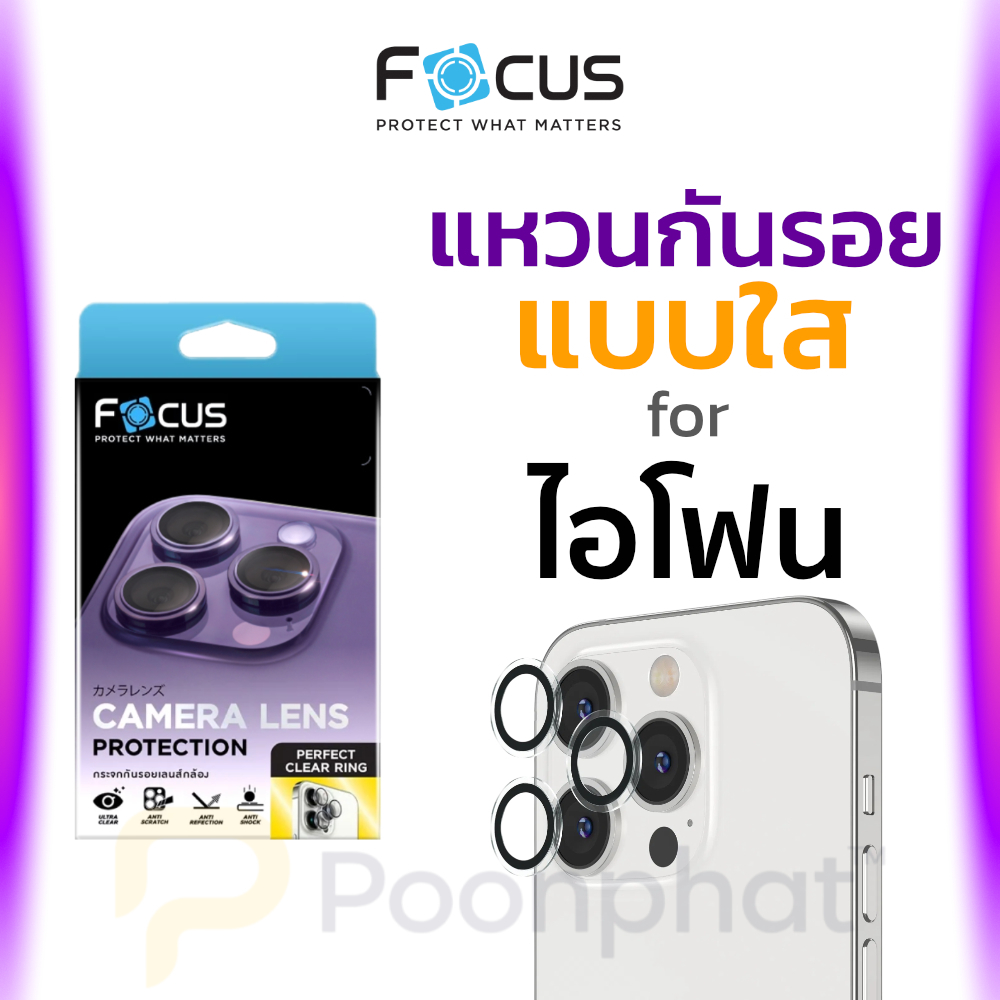 Focus Perfect Clear Ring แหวนกันรอยเลนส์กล้อง แบบใส for iPhone 17 16 15 14 13 Pro Max Plus 17e 16e 1