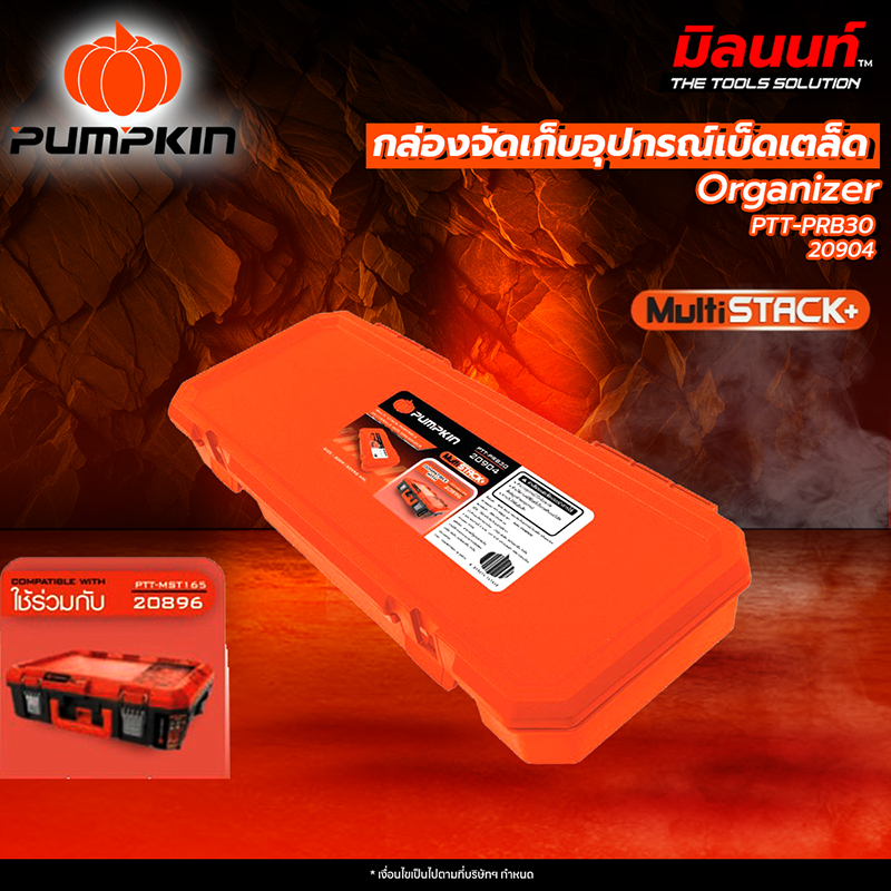 PUMPKIN - PTT-PRB30 Multi Stack กล่องจัดเก็บอุปกรณ์เบ็ดเตล็ด พร้อมฝาปิด ขนาดพกพา (20904)