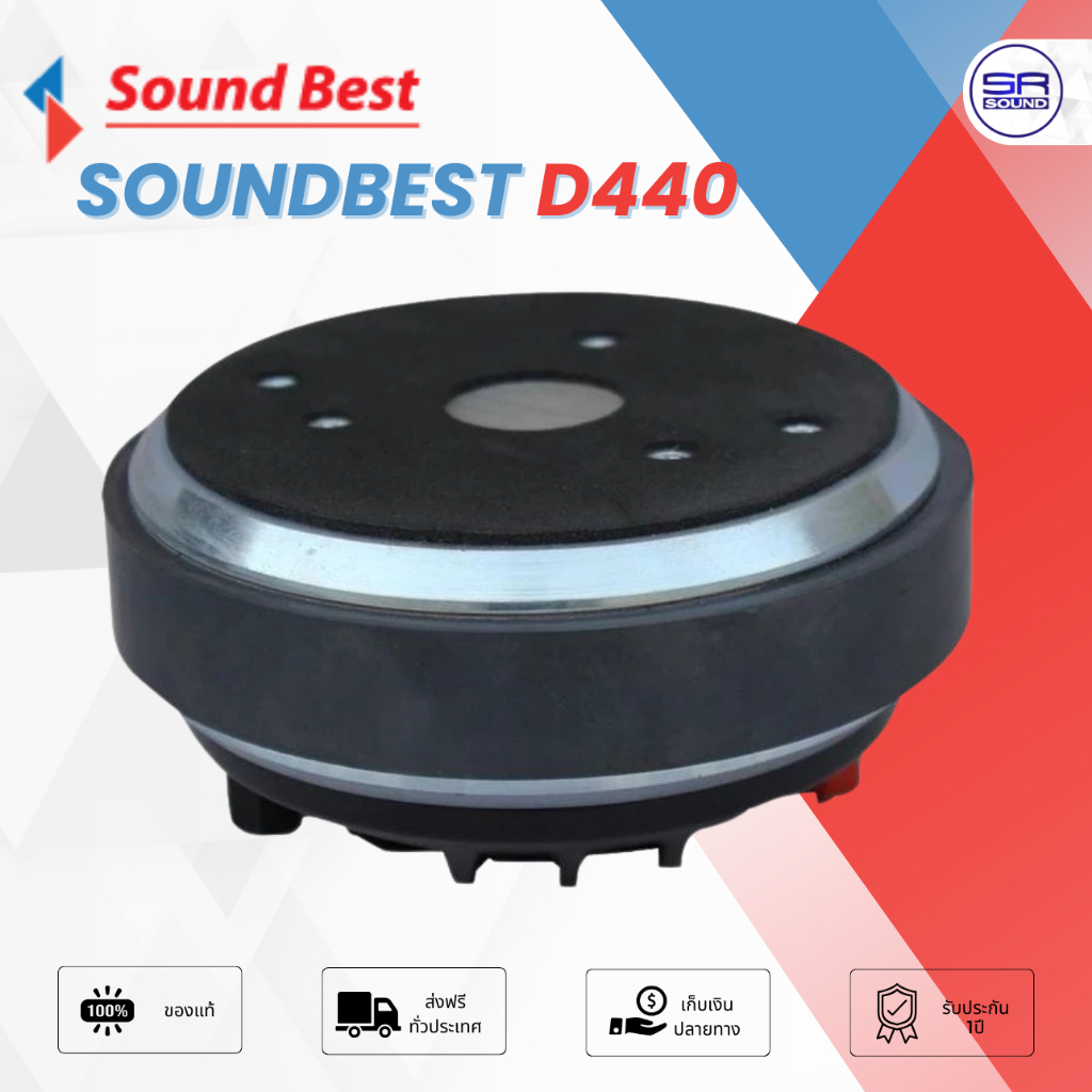 SOUNDBEST (วอยซ์ D440 )  วอยซ์ สินค้าใหม่ของแท้100% D-440 D 440