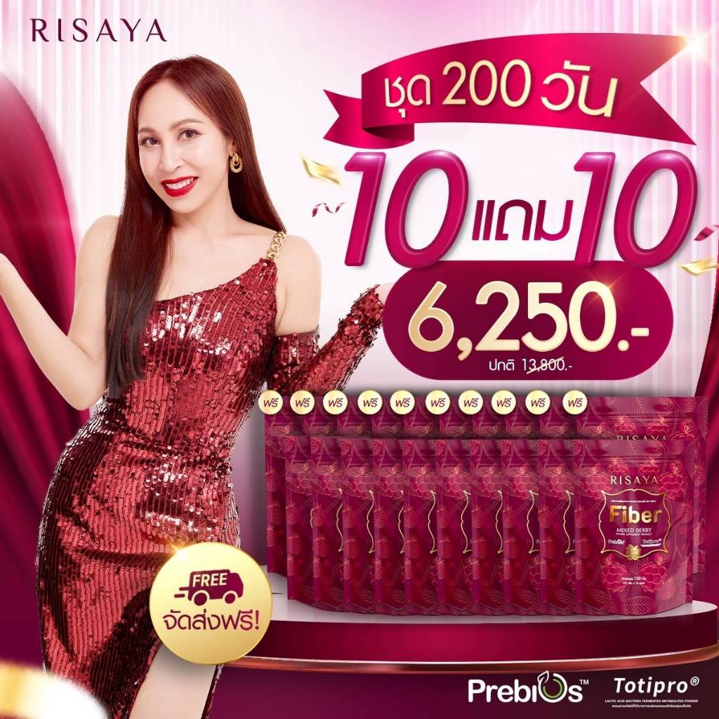 RISAYA Fiber ริสยา ไฟเบอร์ [ 200 วัน 6,250.- ]