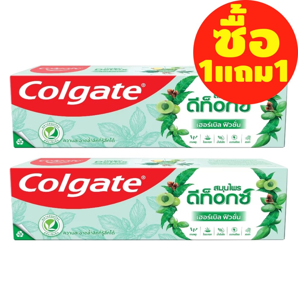 ยาสีฟัน Colgate Detox Herbal Fusion 120g ซื้อ 1 แถม 1 (รวม 2 หลอด/1 ออเดอร์)