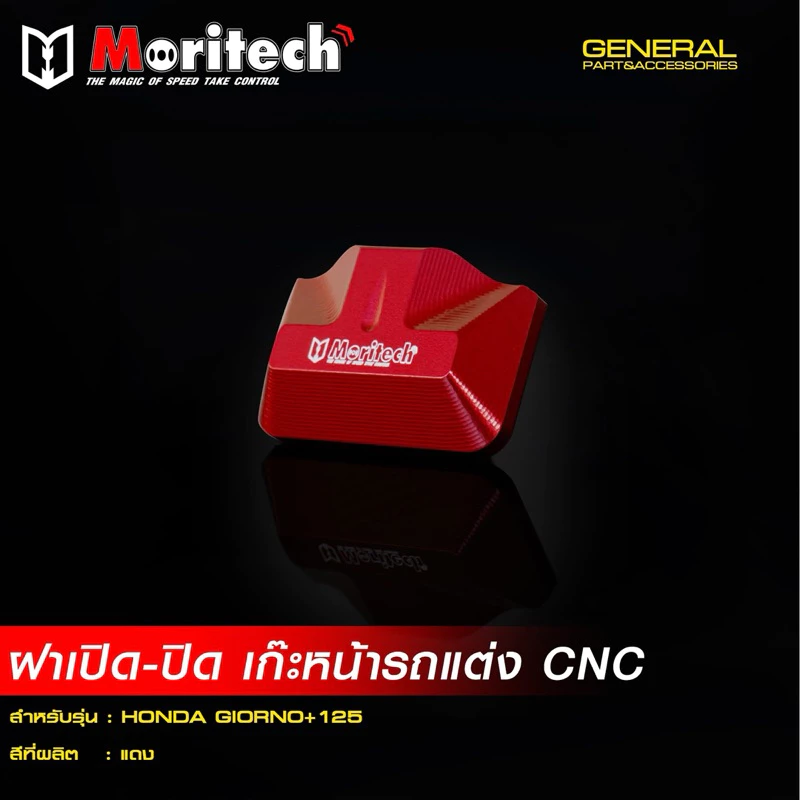 ฝาปิด-เปิดเก๊ะแต่ง CNC GIORNO+125 ABS/CBS ตรงรุ่น thumbnail 7
