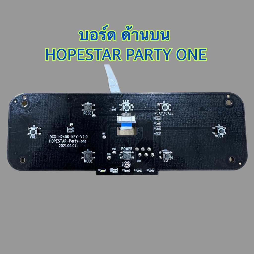 แผงบอร์ดลำโพง Hopestar party one แยกแผง ยกชุด ของแท้100%