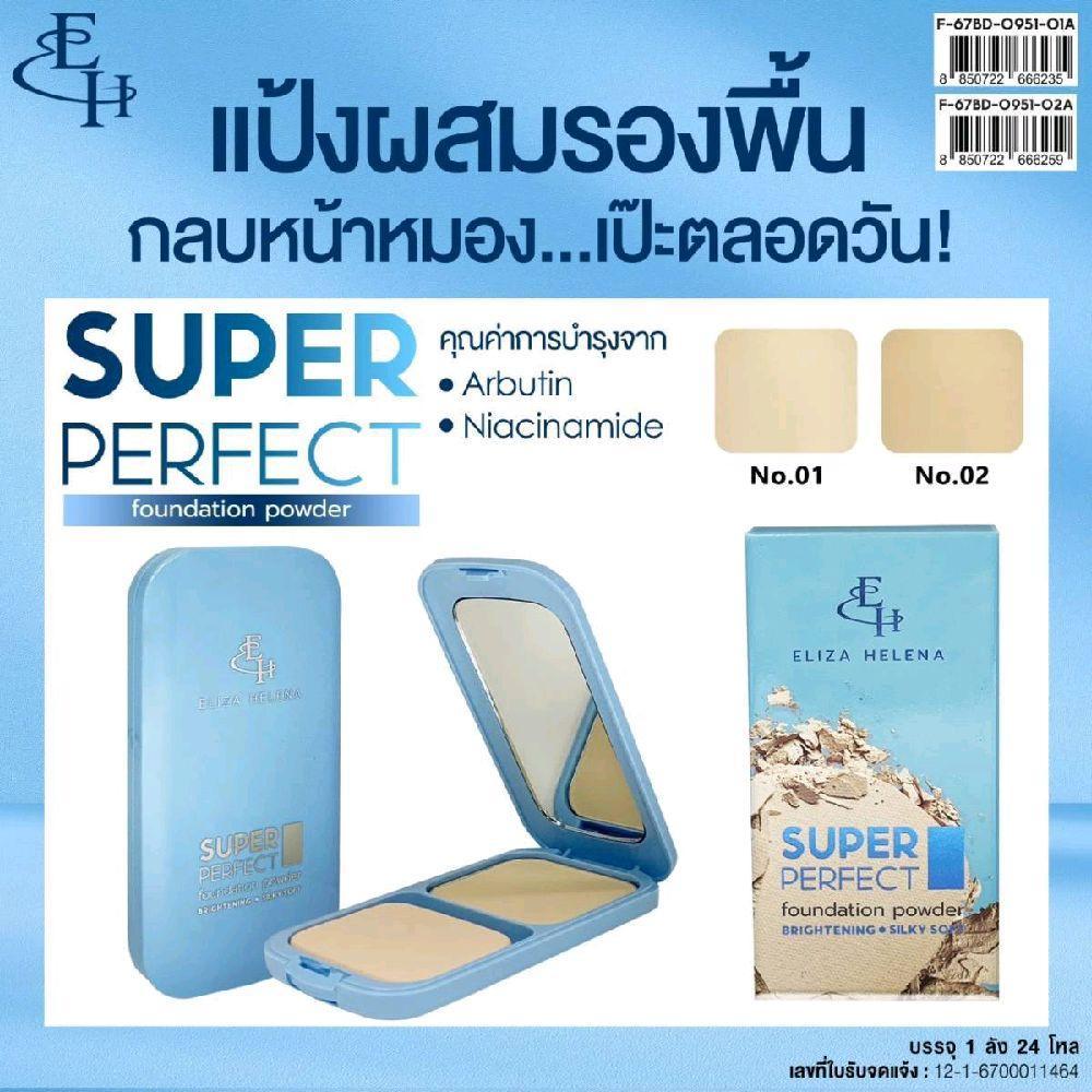 Eliza Helena Super Perfect Foundation Powder 11g.