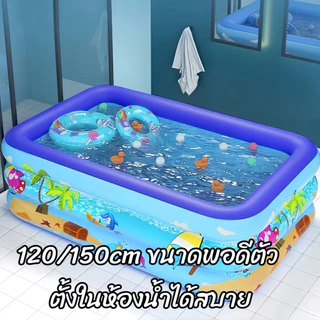 （ราคาโรงงาน）สระน้ำเป่าลม สระว่ายน้ำเด็ก ของเล่นเด็ก สระน้ำเป่าลม 1.2/1.5 เมตรขนาดพอดีตัว ตั้งในห้องน้ำได้สบาย สระน้ำขนาด