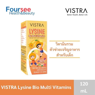 Vistra LYSINE Bio Multivitamins 120 ml วิสทร้า ไลซีน ตัวช่วยเจริญอาหารสำหรับเด็ก วิตามินเสริมภูมิสำหรับเด็ก