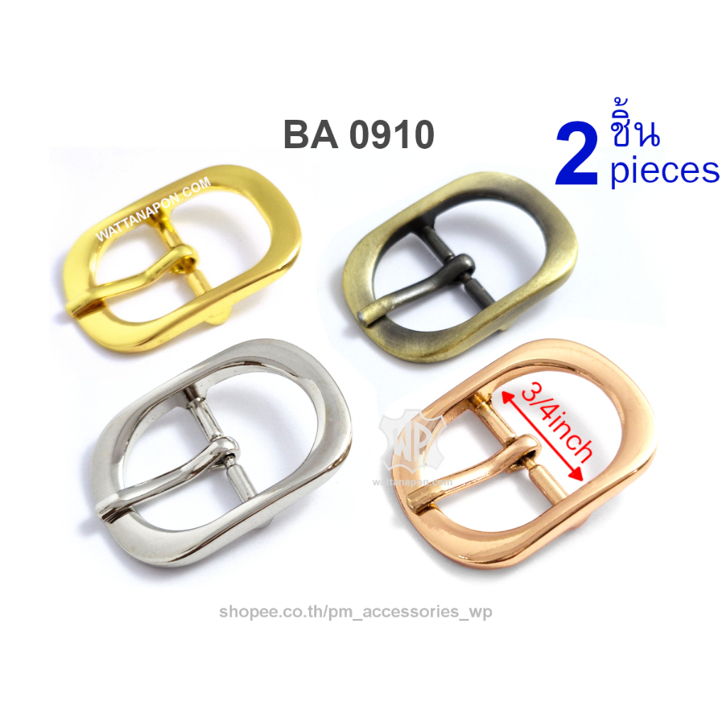 BA 0910 หัวเข็มขัด สำหรับสายกระเป๋าขนาด 3/4นิ้ว 2ชิ้น Bag Buckle for 3/4 inch width strap, 2pc