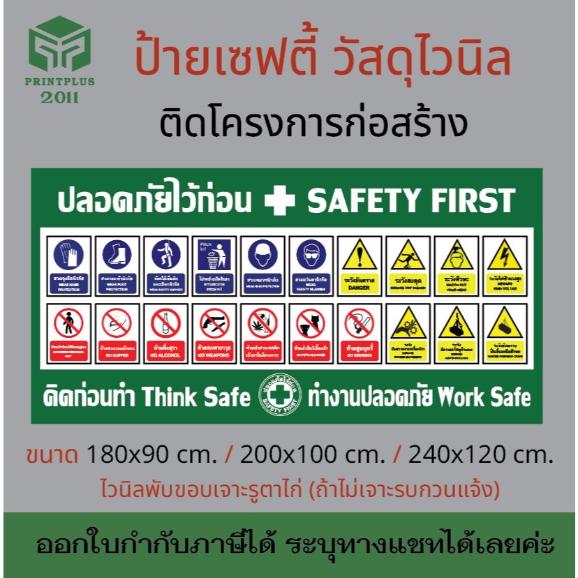 ป้ายเซฟตี้ สัญลักษณ์เซฟตี้ ติดโครงการก่อสร้าง วัสดุไวนิล ใช้ภายนอก กันแดด กันน้ำ / ออกใบกำกับได้