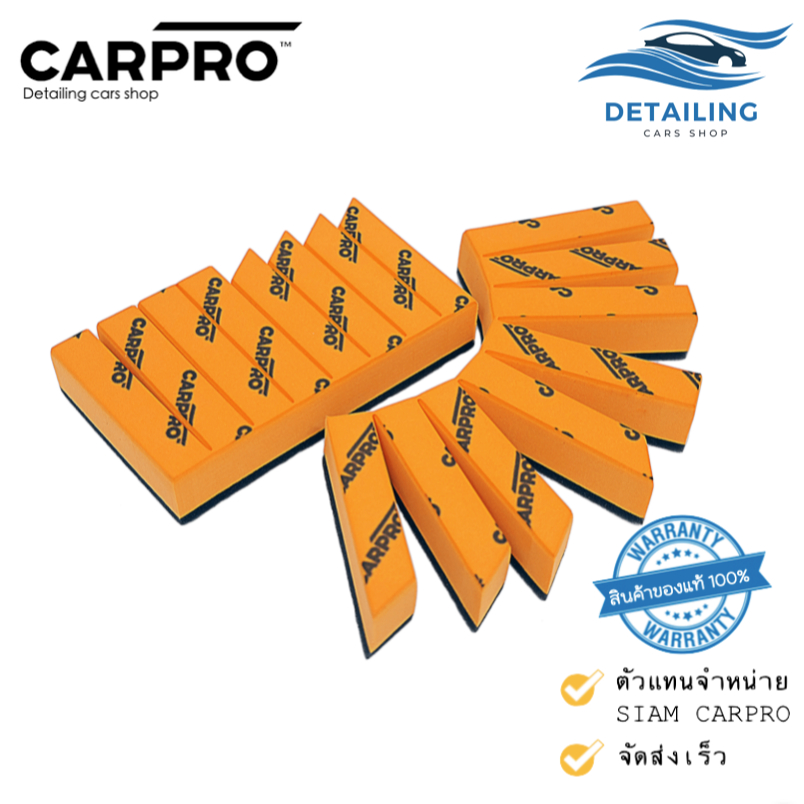 CARPRO 8Fingers Block Applicator (8 ชิ้นต่อชุด) สำหรับการทาเคลือบในพื้นที่ยากต่อการเข้าถึง *พร้อมส่ง*
