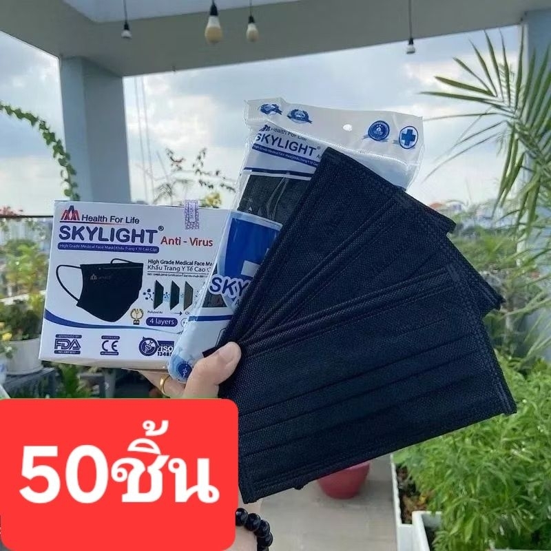 หน้ากากอนามัย ( สีดำ )4 ชั้น เกรดการแพทย์ skylight เวียดนาม หนากว่าปกติ 1กล่อง50ชิ้น