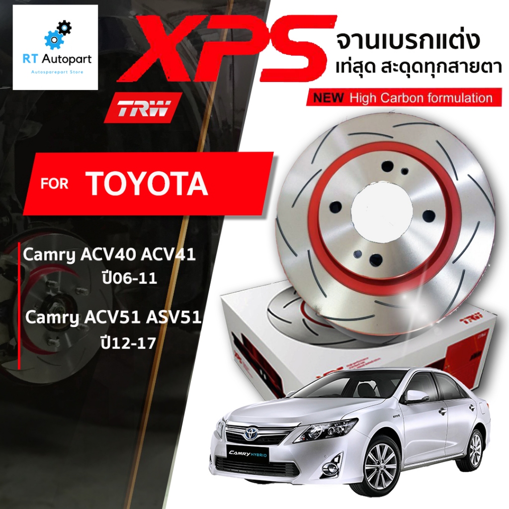 TRW จานดิสเบรคหน้าหลัง จานแต่ง XPS Toyota Camry ACV40 ปี06-11 ACV50 ปี12-19 / DF7399XSS 296mm / DF73