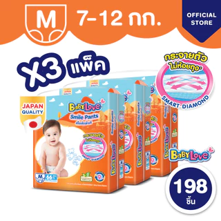 [โฉมใหม่ ขายยกลัง]BABYLOVE SMILE PANTS กางเกงผ้าอ้อมเด็ก เบบี้เลิฟ สไมล์แพ้นส์ ขนาดเมก้า x 3 แพ็ค