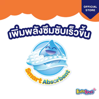 [โฉมใหม่ ขายยกลัง]BABYLOVE SMILE PANTS กางเกงผ้าอ้อมเด็ก เบบี้เลิฟ สไมล์แพ้นส์ ขนาดเมก้า x 3 แพ็ค
