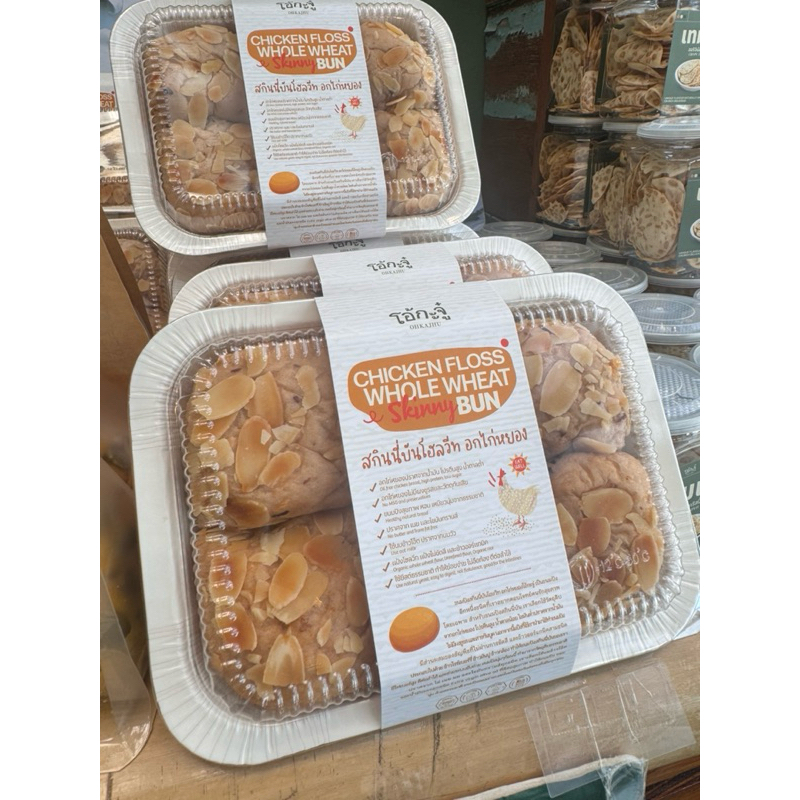 สกินนี่บันโฮลวีท อกไก่หยอง จาก โอ้กะจู๋ สดใหม่วันต่อวัน ไม่มีสต้อค