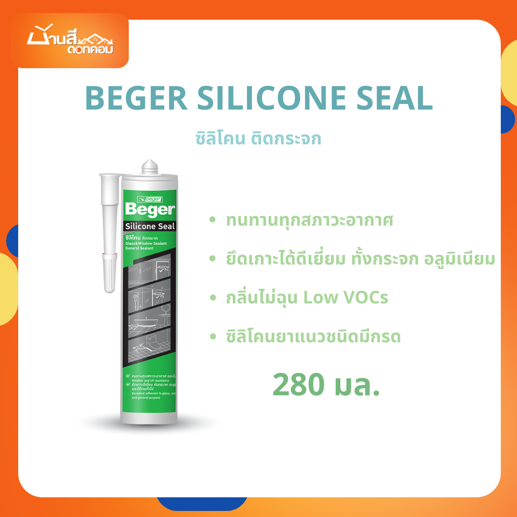 Beger ซิลิโคน ซีล ซิลิโคน ยาแนว ชนิดมีกรด สำหรับอุดรอยต่อกระจก หน้าต่างกระจกอะลูมิเนียม งานซ่อมแซม ติดตั้งสุขภัณฑ์