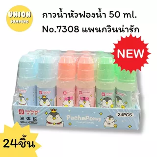 (USP) (แพ็ค24ขวด) กาวน้ำหัวฟองน้ำ การ์ตูน NO.600 (30ml) NO.6006 (50ml) พร้อมส่ง‼💢 กาวขวด กาว กาวน้ำ