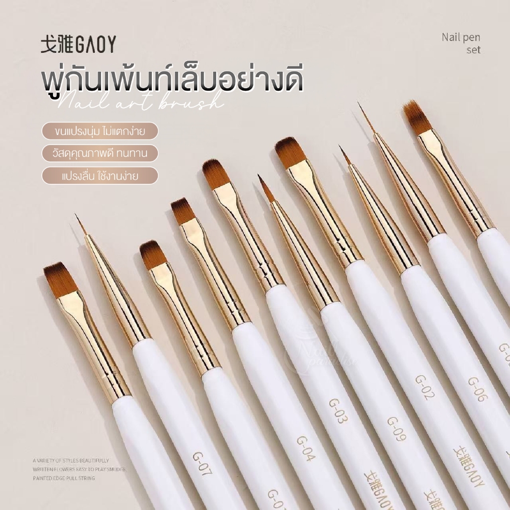 GAOY Nail Art Brush พู่กันเพ้นท์เล็บอย่างดี เพ้นท์เล็บ ต่อเล็บ ต่ออะคลิลิค ขนแปรงนุ่ม ขนไม่หลุด
