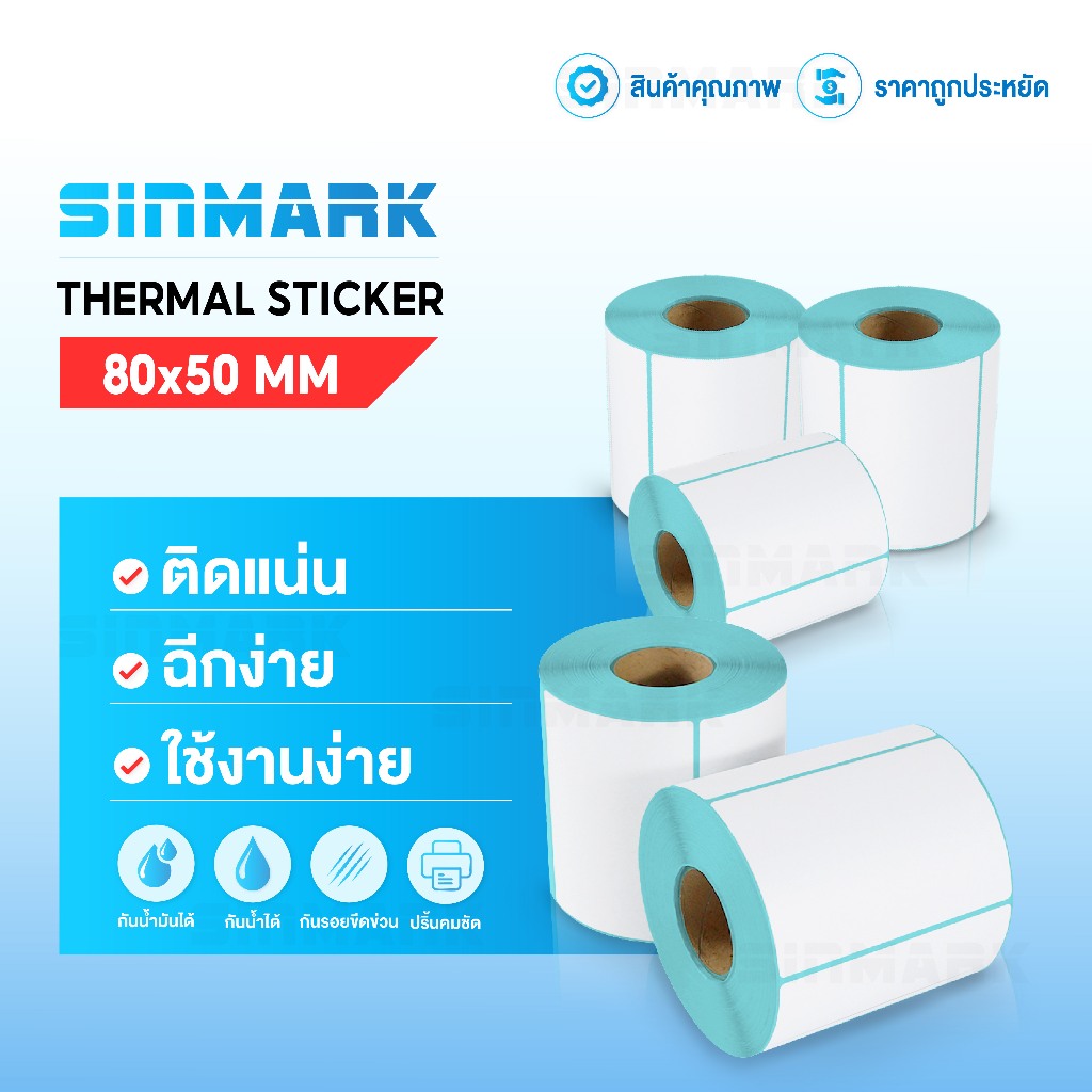 [สินค้าขายดี] สติ๊กเกอร์บาร์โค้ด 80x50 90x50 70x50 60x40 ฉลากยา ป้ายราคา ฉลากสินค้า Thermal Sticker