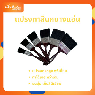 แปรงทาสีนกนางแอ่น รุ่น OPEX 8027 แปรงทาสีเกรดพรีเมี่ยม ระดับ…