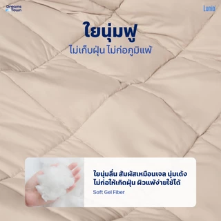 Lunio Microsilk Comforter ผ้านวม ผ้าห่ม มี3สี สัมผัสนุ่มฟู ถักทออย่างประณีต เย็บลายตาราง ป้องกันเส้นใยกระจุกตัวเป็นก้อน